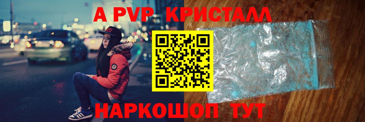 Alfa_PVP Crystall  Вход с VPN  Красноперекопск  APVP СК  Alfa_PVP Соль 