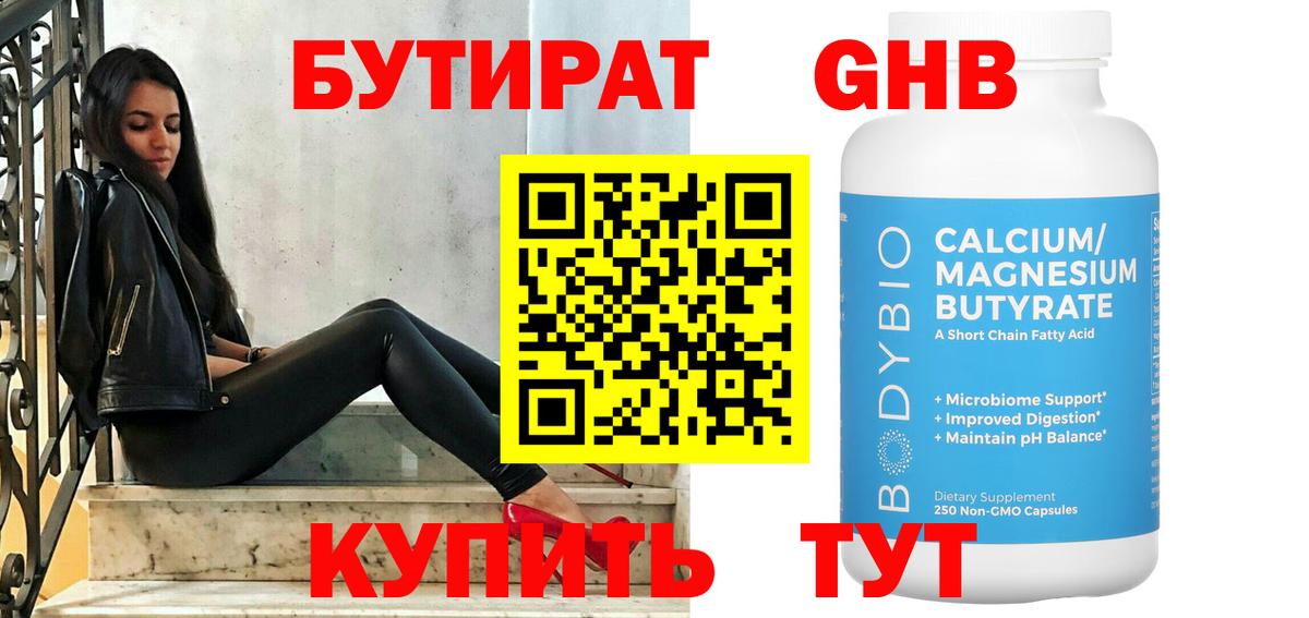 Красноперекопск  БУТИРАТ 1.4BDO  Вход с VPN 