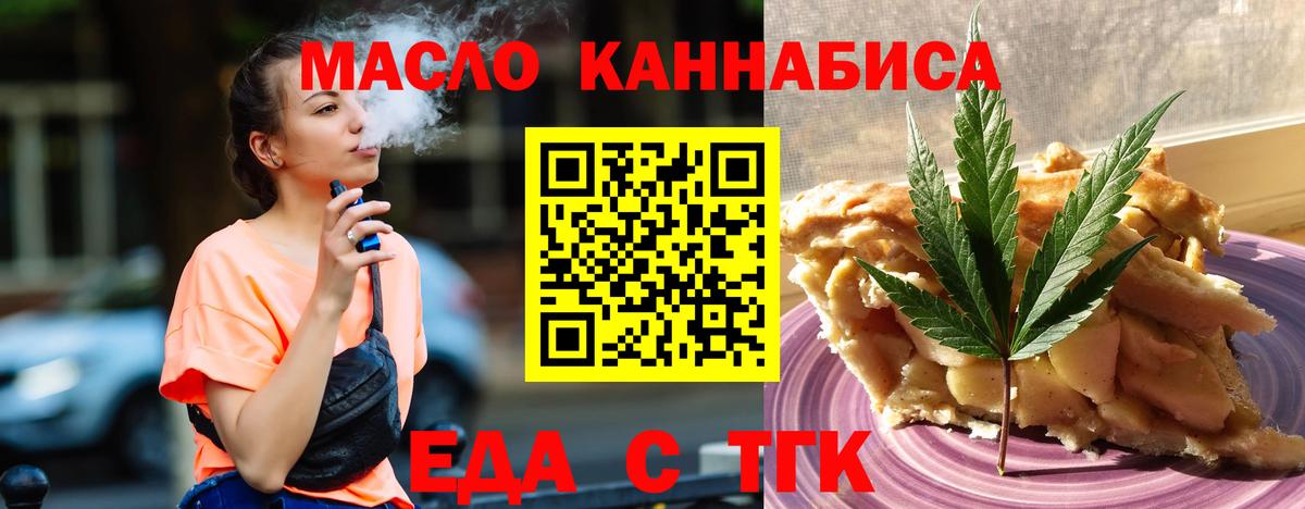 Печенье с ТГК конопля  Вход с VPN  Красноперекопск 
