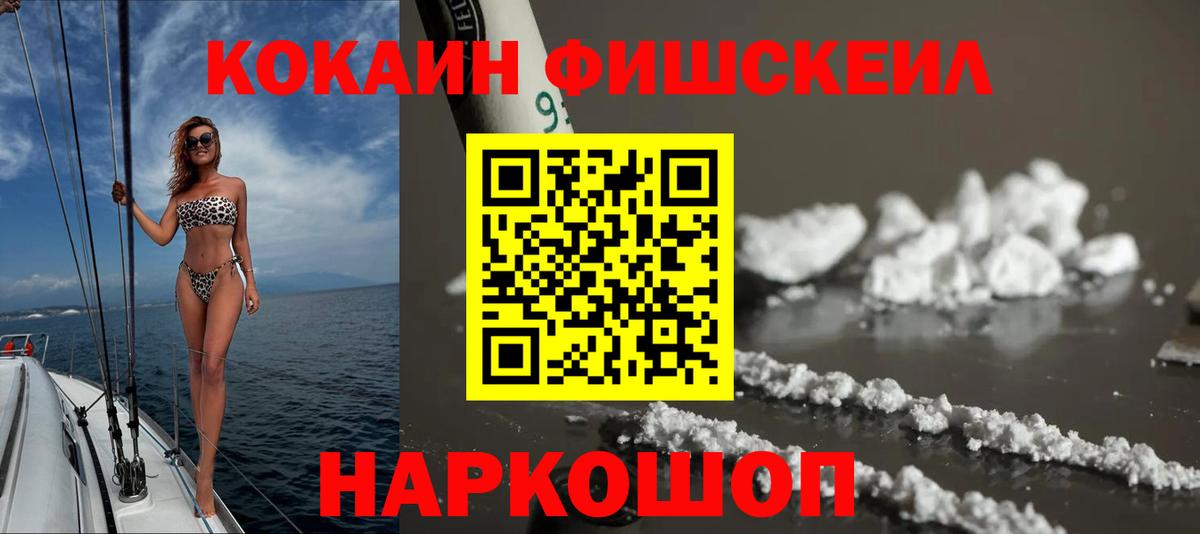КОКАИН Колумбийский  Вход с VPN  Красноперекопск  COCAIN FishScale 
