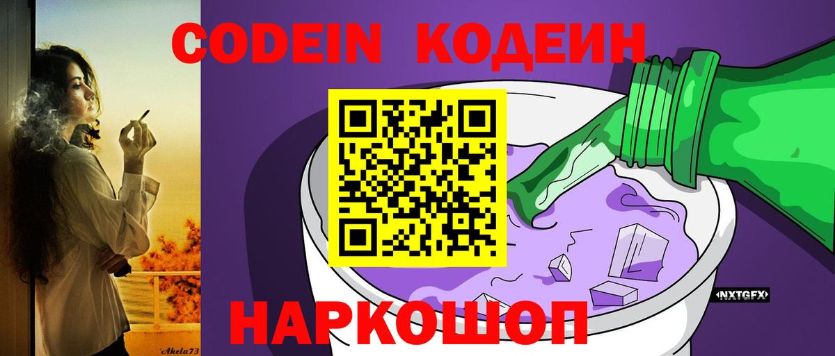 Кодеиновый сироп Lean напиток Lean (лин) Красноперекопск