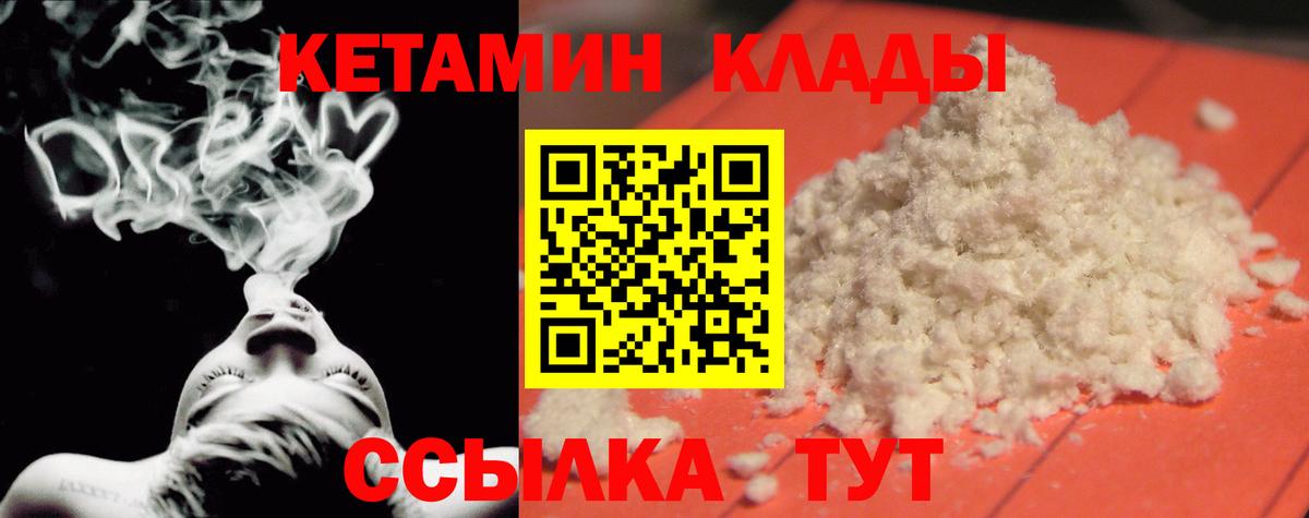 Красноперекопск  КЕТАМИН VHQ  Вход с VPN  Кетамин ketamine 