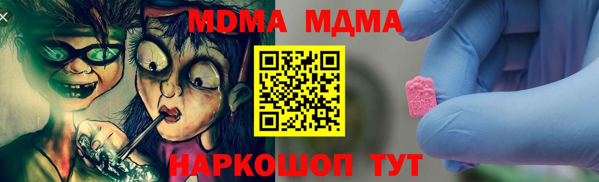 МДМА  МДМА молли  Вход с VPN  Красноперекопск  МДМА crystal 
