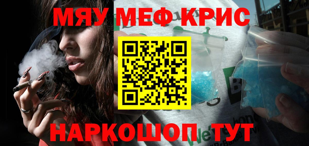 Мефедрон мяу мяу  Мефедрон  МЯУ-МЯУ  Вход с VPN  Красноперекопск 